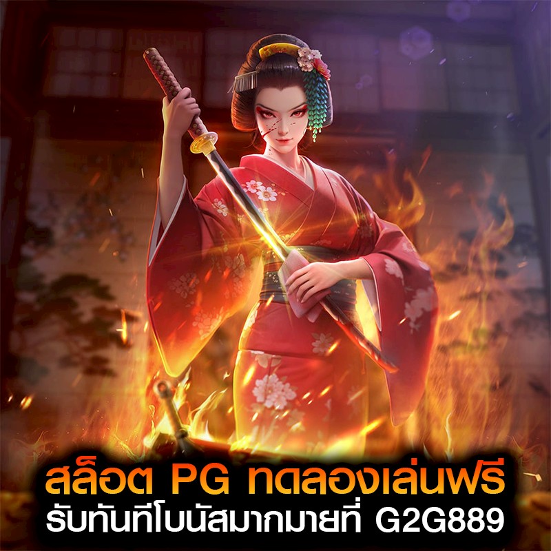 สล็อต PG