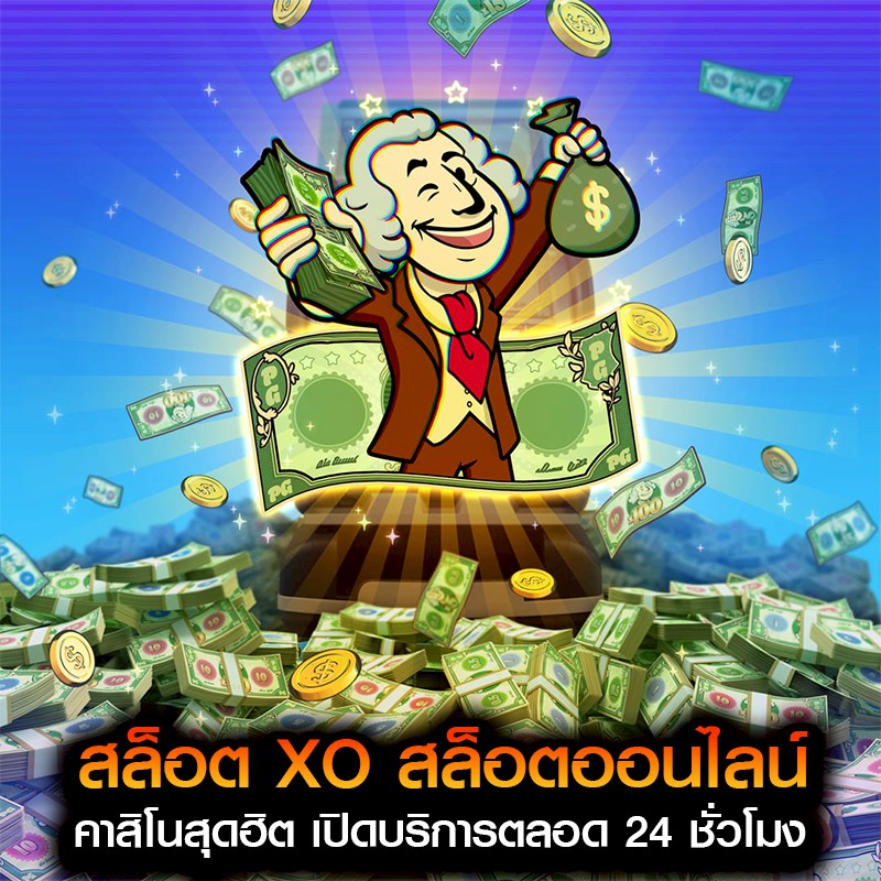 สล็อต XO