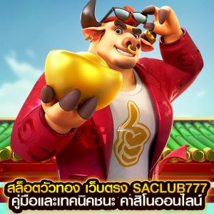 สล็อตวัวทอง