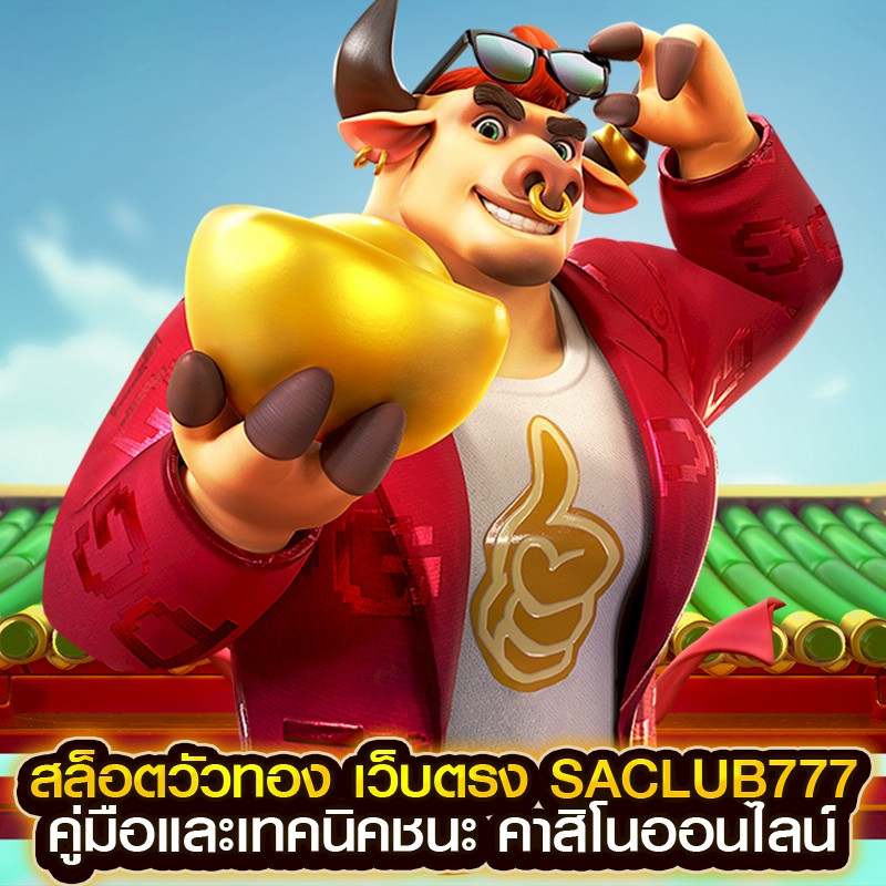 สล็อตวัวทอง